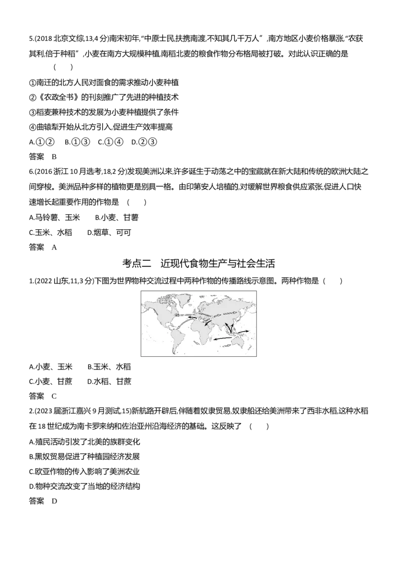 《1_习题部分word-16-第十六单元　食物生产与社会生活　生产工具与劳作方式　商业贸易与日常生活_2024版教学资源包_2024版.新高考版历史.5·3A版_3_习题WORD》第3页预览