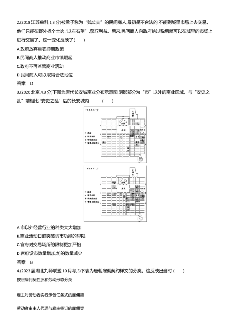 《1_习题部分word-16-第十六单元　食物生产与社会生活　生产工具与劳作方式　商业贸易与日常生活_2024版教学资源包_2024版.新高考版历史.5·3A版_3_习题WORD》第7页预览