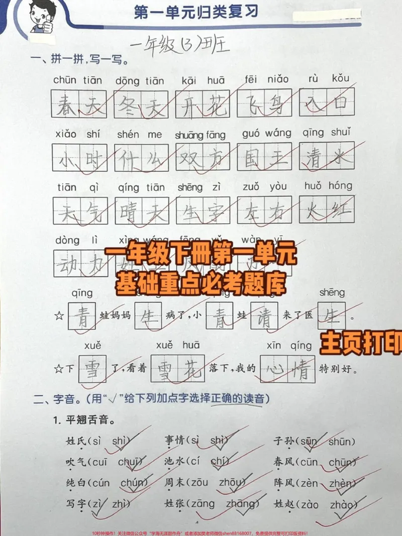 《一年级下册语文第一单元总复习。#知识分享#一年级#育儿#干货#家庭教育》第1页预览