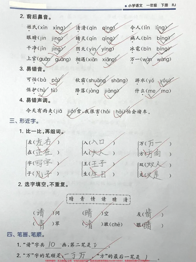 《一年级下册语文第一单元总复习。#知识分享#一年级#育儿#干货#家庭教育》第2页预览