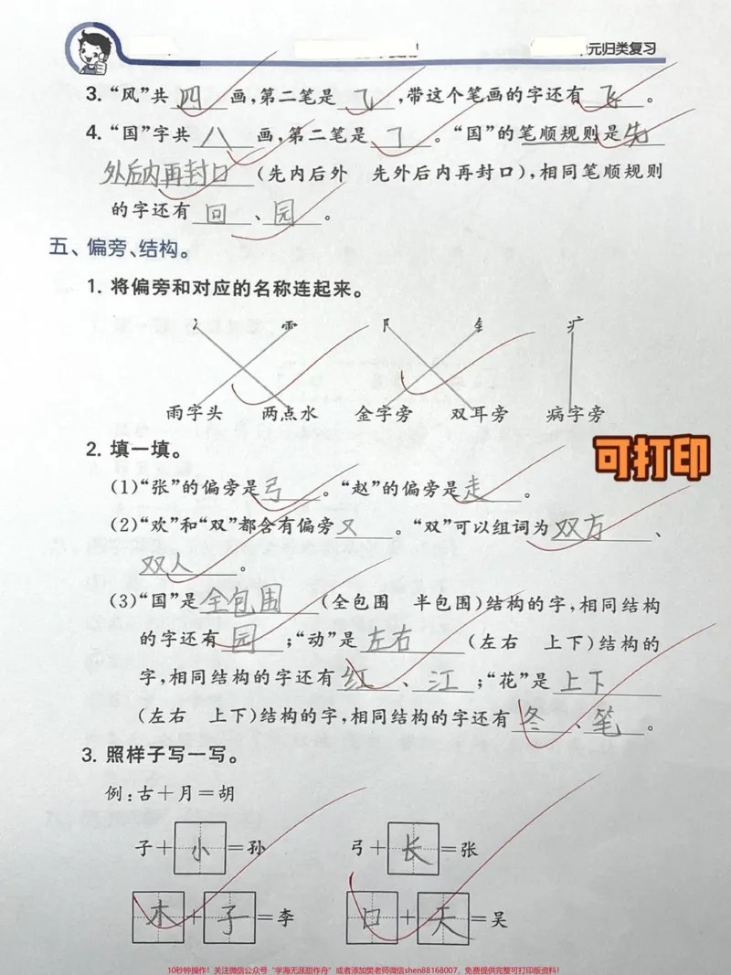 《一年级下册语文第一单元总复习。#知识分享#一年级#育儿#干货#家庭教育》第3页预览