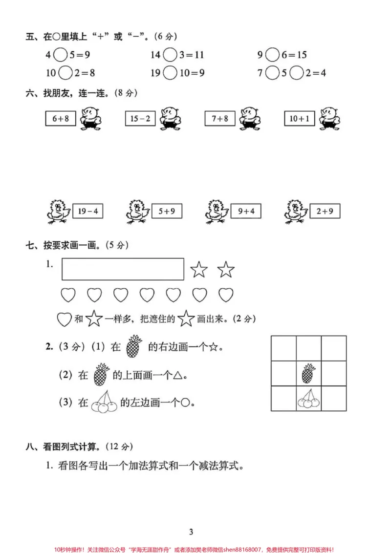 《一年级数学上册期末总复习：模拟培优卷5套（含答案），高分必备#一年级重点知识归纳#单元测试卷》第7页预览