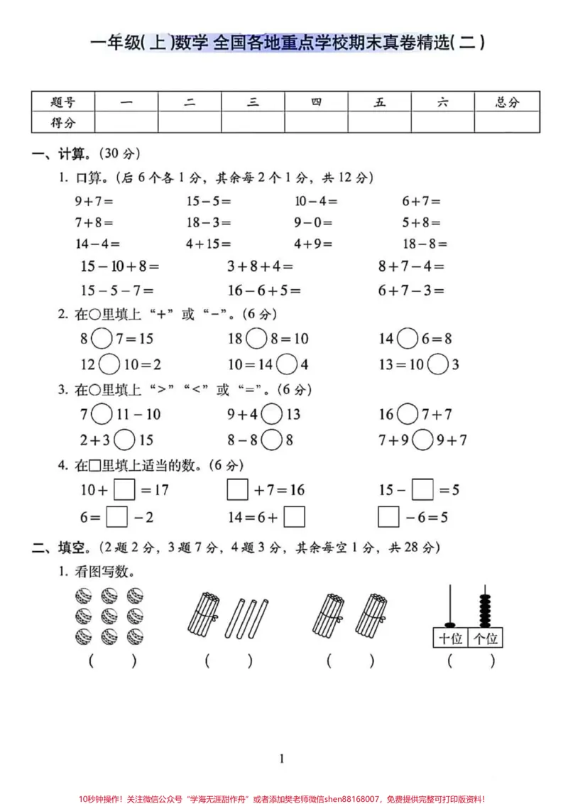 《一年级数学上册期末总复习：模拟培优卷5套（含答案），高分必备#一年级重点知识归纳#单元测试卷》第9页预览