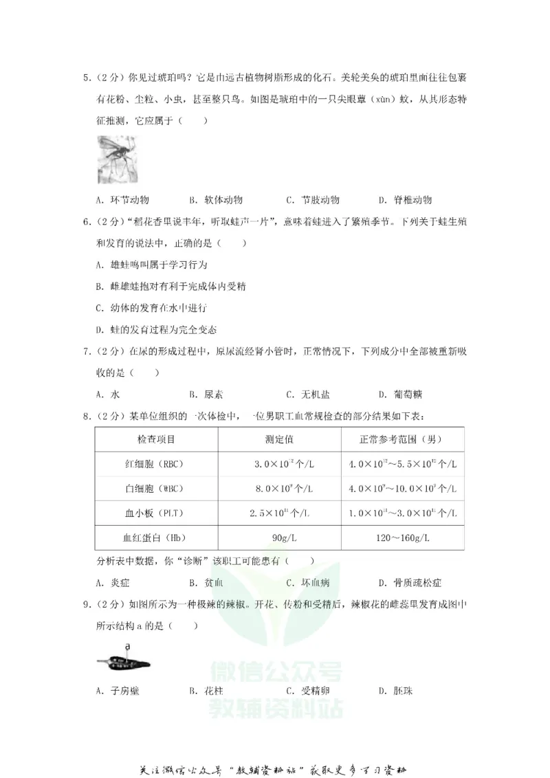 《2020山西省阳泉市中考生物真题及答案_初高中资料库_初中资料库（转存避免链接过期失效）_初中生物》第2页预览