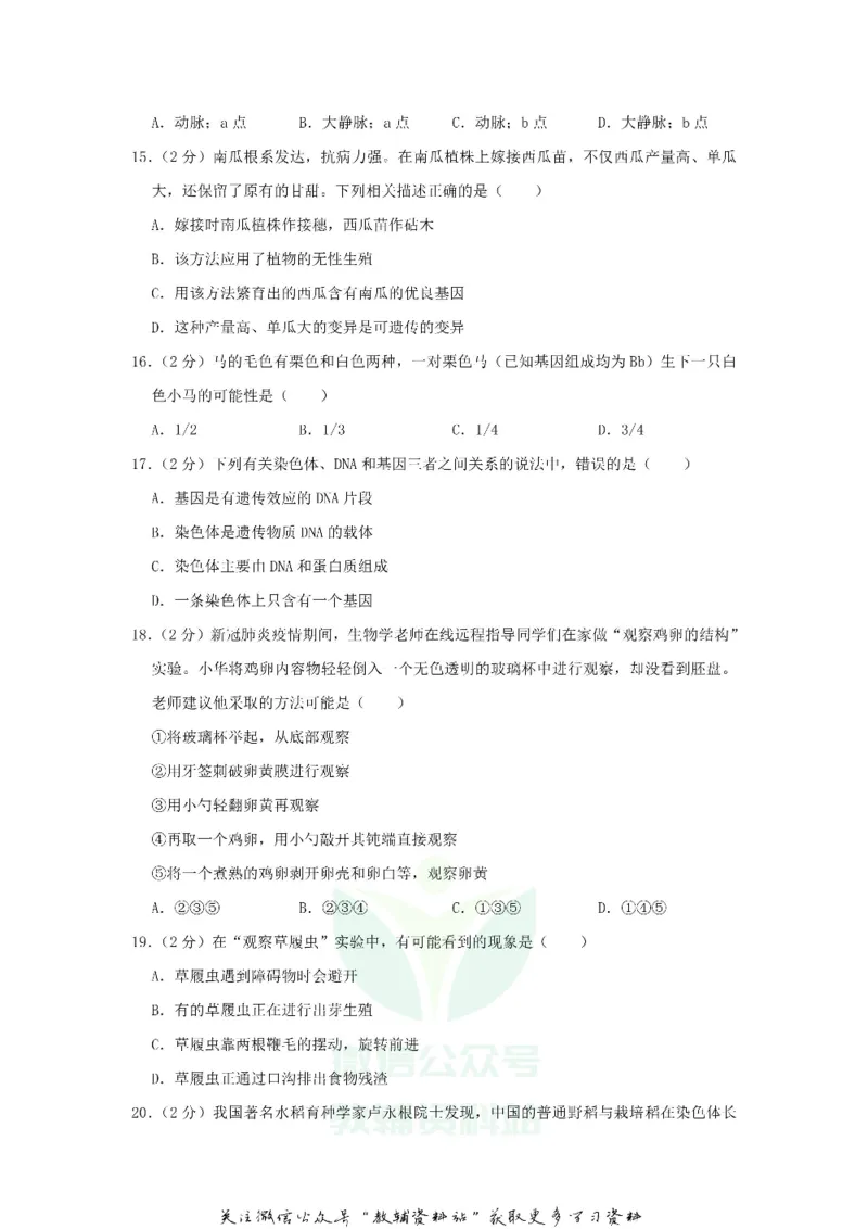 《2020山西省阳泉市中考生物真题及答案_初高中资料库_初中资料库（转存避免链接过期失效）_初中生物》第4页预览