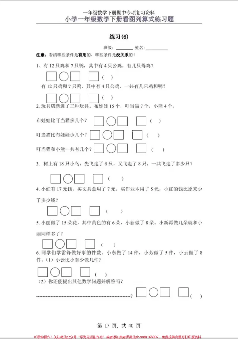 《一年级下册看图列算式。#爆火看图列算式,常考易错题#知识分享#数学#一年级#学习》第1页预览