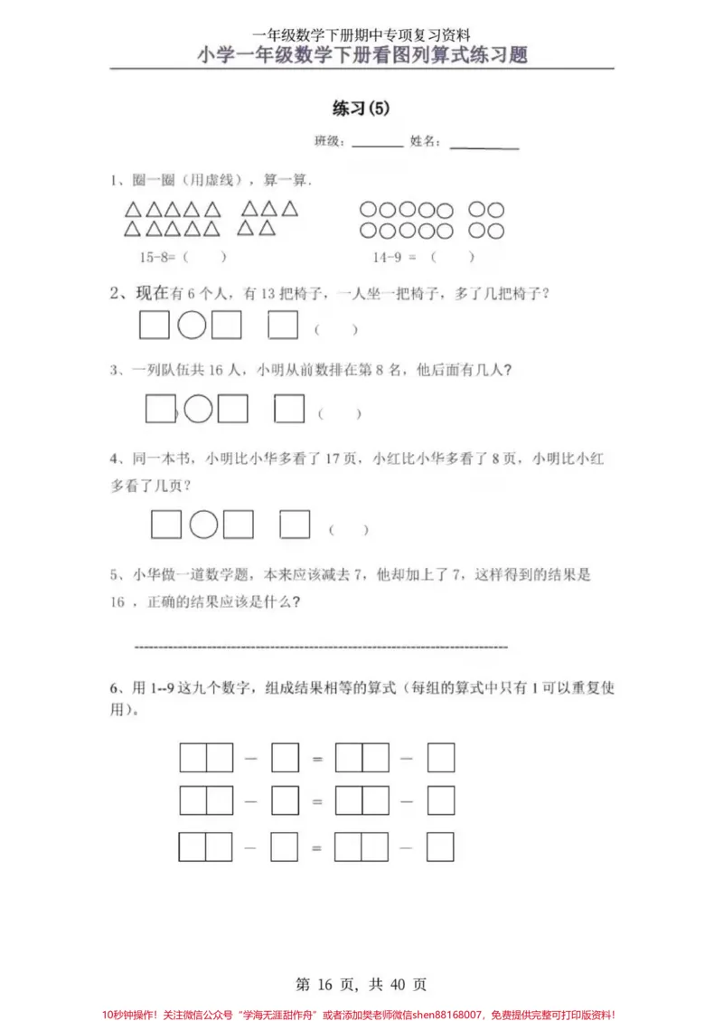 《一年级下册看图列算式。#爆火看图列算式,常考易错题#知识分享#数学#一年级#学习》第2页预览