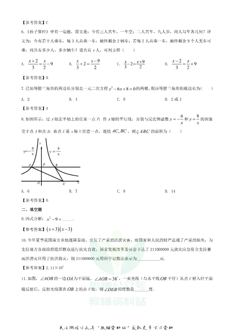 《2020湖南张家界中考数学试题及答案_初高中资料库_初中资料库（转存避免链接过期失效）_初中数学》第2页预览
