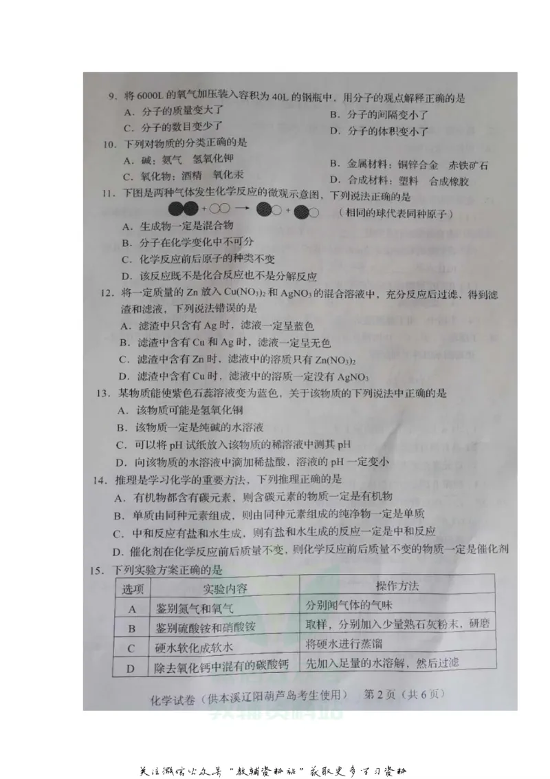 《2020辽宁辽阳中考化学真题及答案_初高中资料库_初中资料库（转存避免链接过期失效）_初中化学》第2页预览