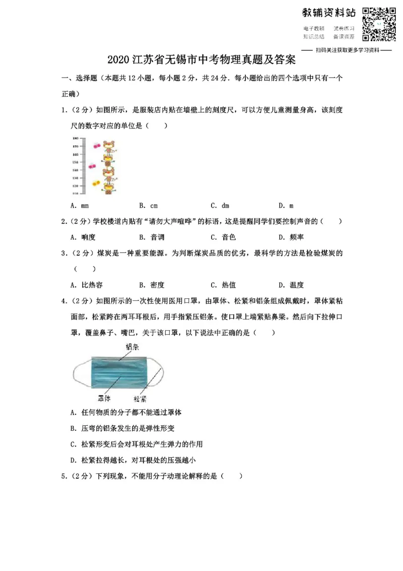 《2020江苏省无锡市中考物理真题及答案_初高中资料库_初中资料库（转存避免链接过期失效）_初中物理》第1页预览