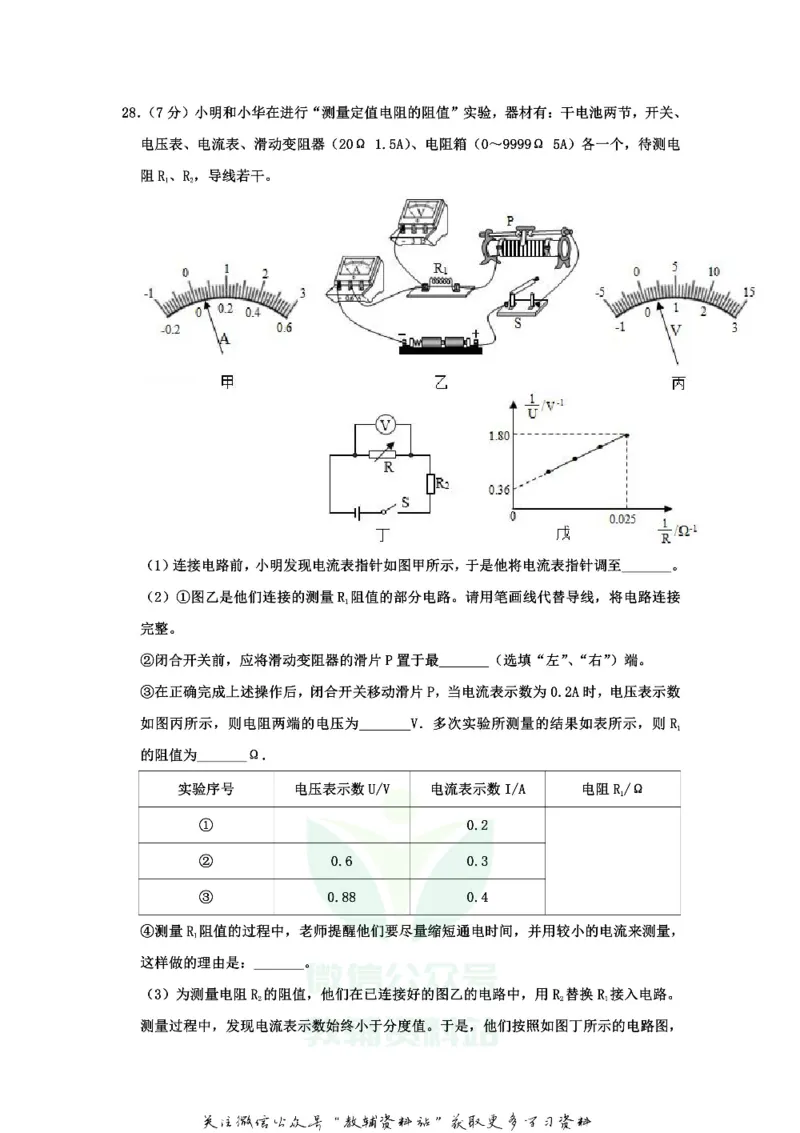 《2020江苏省无锡市中考物理真题及答案_初高中资料库_初中资料库（转存避免链接过期失效）_初中物理》第10页预览