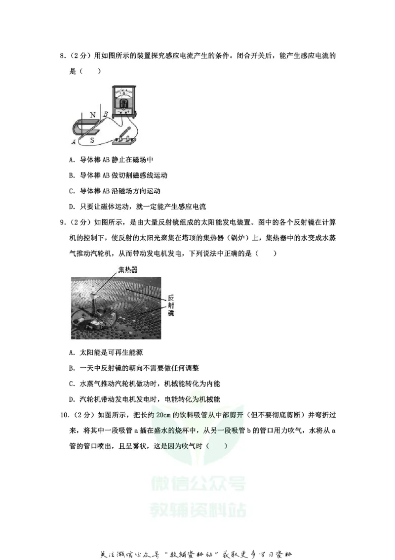 《2020江苏省无锡市中考物理真题及答案_初高中资料库_初中资料库（转存避免链接过期失效）_初中物理》第3页预览