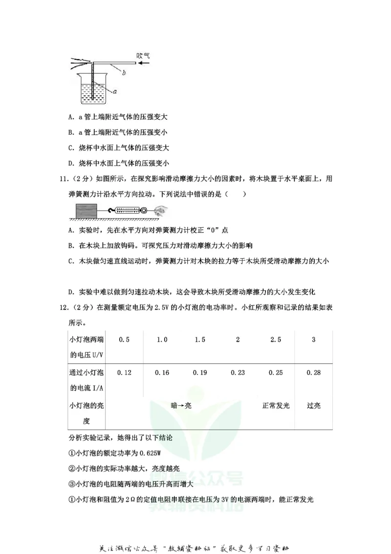 《2020江苏省无锡市中考物理真题及答案_初高中资料库_初中资料库（转存避免链接过期失效）_初中物理》第4页预览