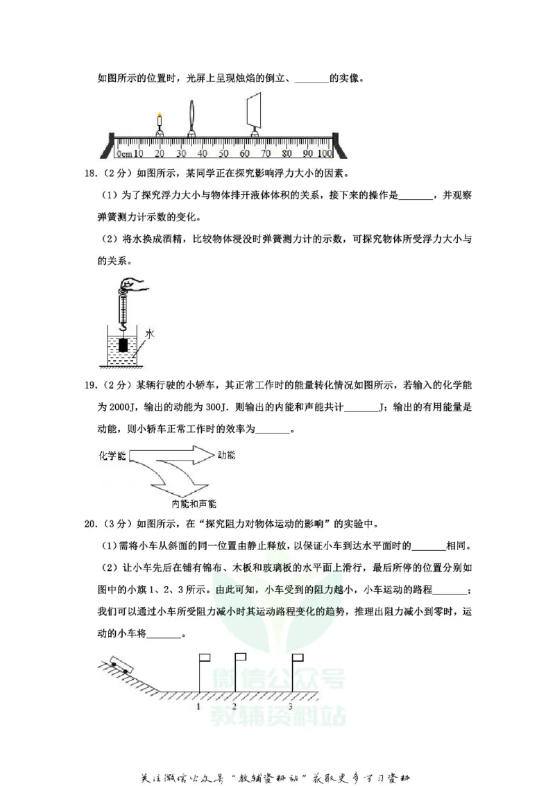 《2020江苏省无锡市中考物理真题及答案_初高中资料库_初中资料库（转存避免链接过期失效）_初中物理》第6页预览