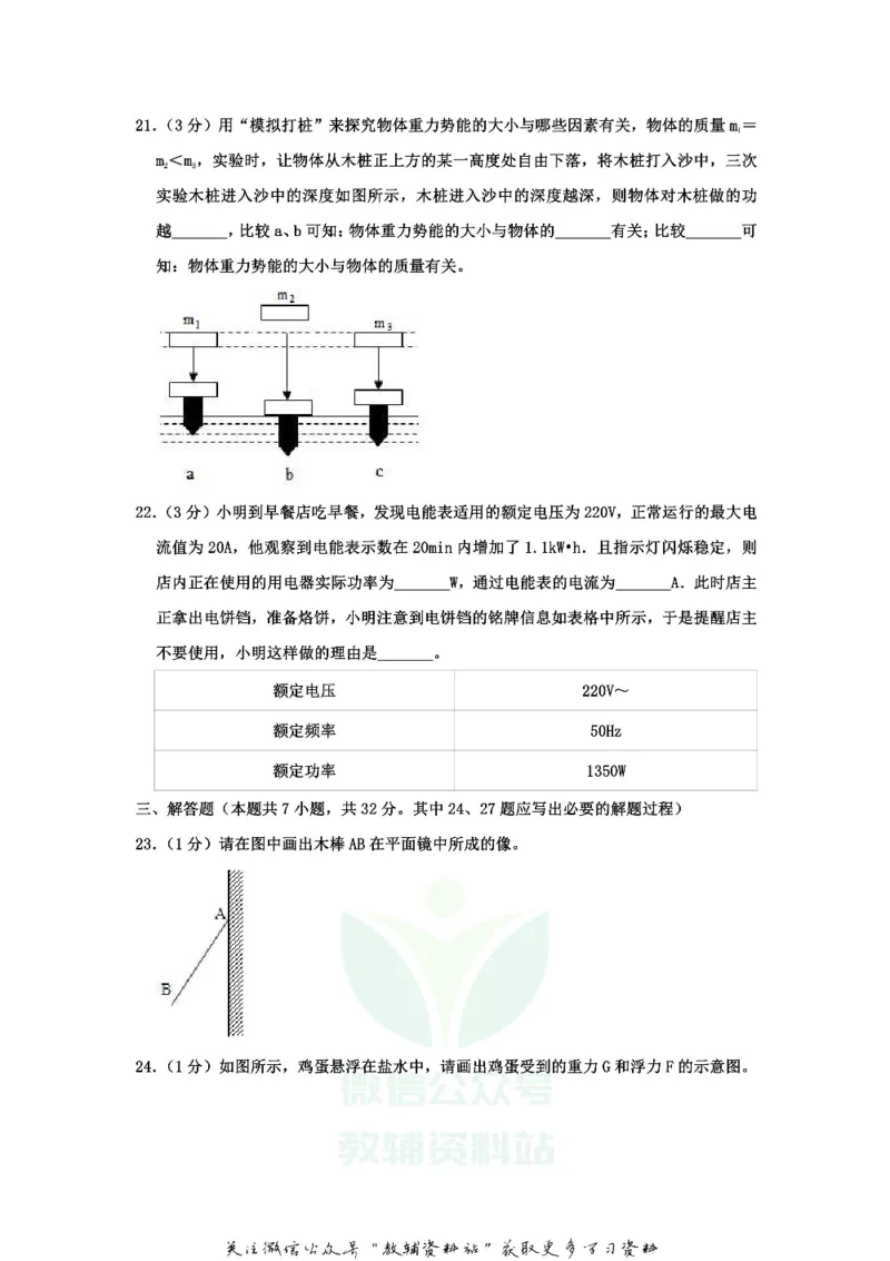 《2020江苏省无锡市中考物理真题及答案_初高中资料库_初中资料库（转存避免链接过期失效）_初中物理》第7页预览