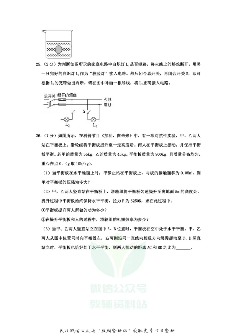 《2020江苏省无锡市中考物理真题及答案_初高中资料库_初中资料库（转存避免链接过期失效）_初中物理》第8页预览