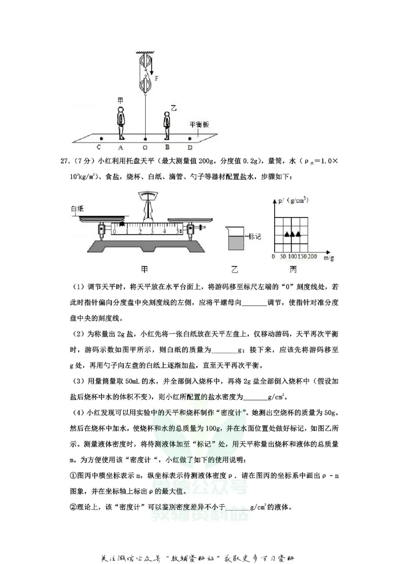 《2020江苏省无锡市中考物理真题及答案_初高中资料库_初中资料库（转存避免链接过期失效）_初中物理》第9页预览