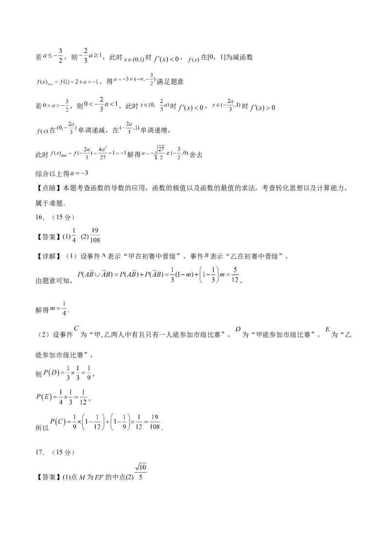 《2024年新试卷题型适应训练卷（新高考专用）（参考答案）_数学_二轮复习_2024年_2024年高考数学第二次模拟资源精选_资料_模块四高考易错分析》第2页预览