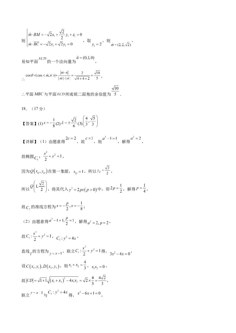 《2024年新试卷题型适应训练卷（新高考专用）（参考答案）_数学_二轮复习_2024年_2024年高考数学第二次模拟资源精选_资料_模块四高考易错分析》第4页预览