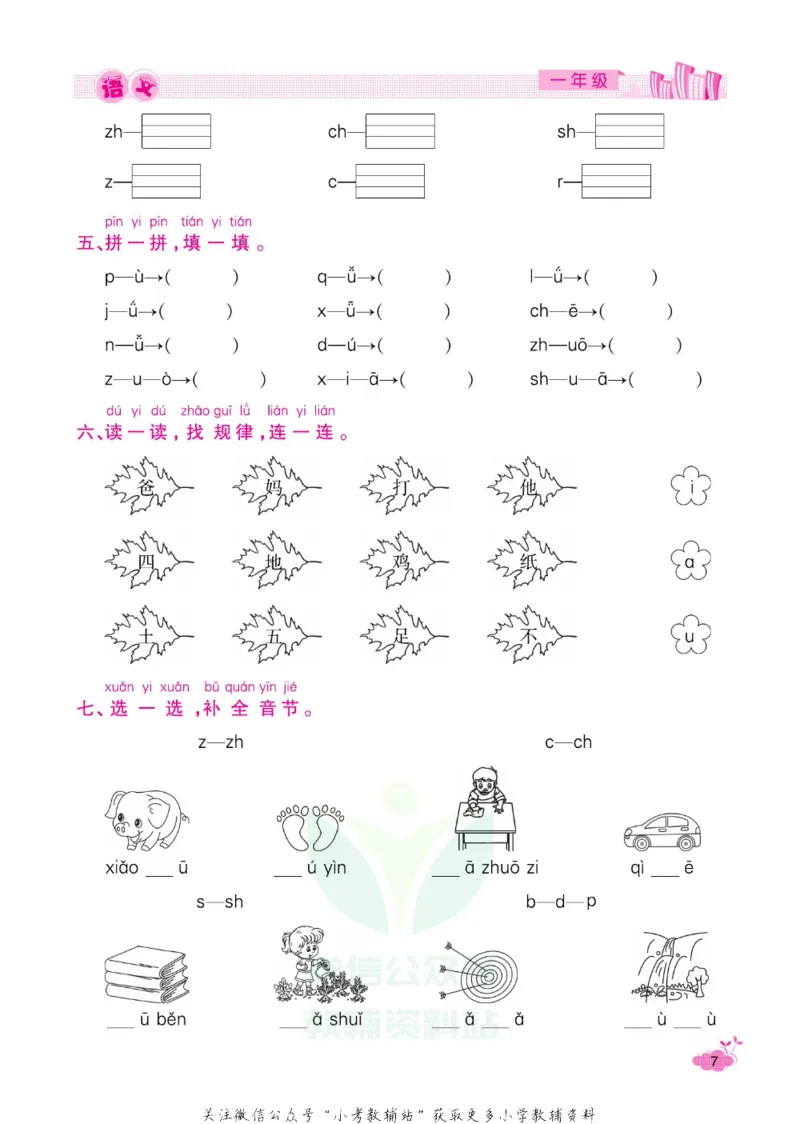 《《寒假开心果》一年级寒假语文部编版_07.小学语文、英语、数学专区_小学寒假教辅汇总_1~6年级寒假开心果·快乐假期》第10页预览