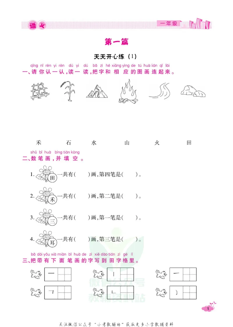 《《寒假开心果》一年级寒假语文部编版_07.小学语文、英语、数学专区_小学寒假教辅汇总_1~6年级寒假开心果·快乐假期》第4页预览