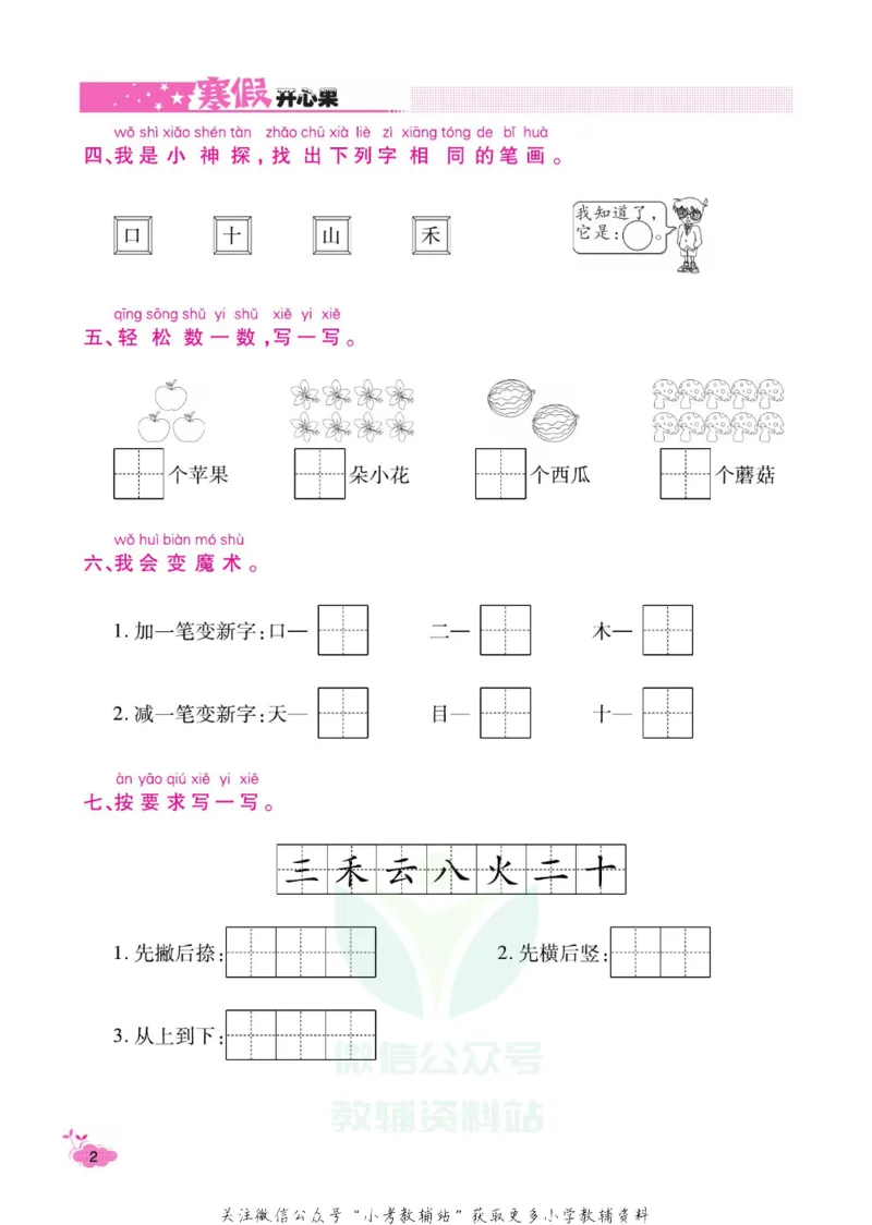 《《寒假开心果》一年级寒假语文部编版_07.小学语文、英语、数学专区_小学寒假教辅汇总_1~6年级寒假开心果·快乐假期》第5页预览