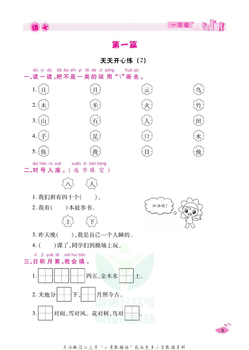 《《寒假开心果》一年级寒假语文部编版_07.小学语文、英语、数学专区_小学寒假教辅汇总_1~6年级寒假开心果·快乐假期》第6页预览