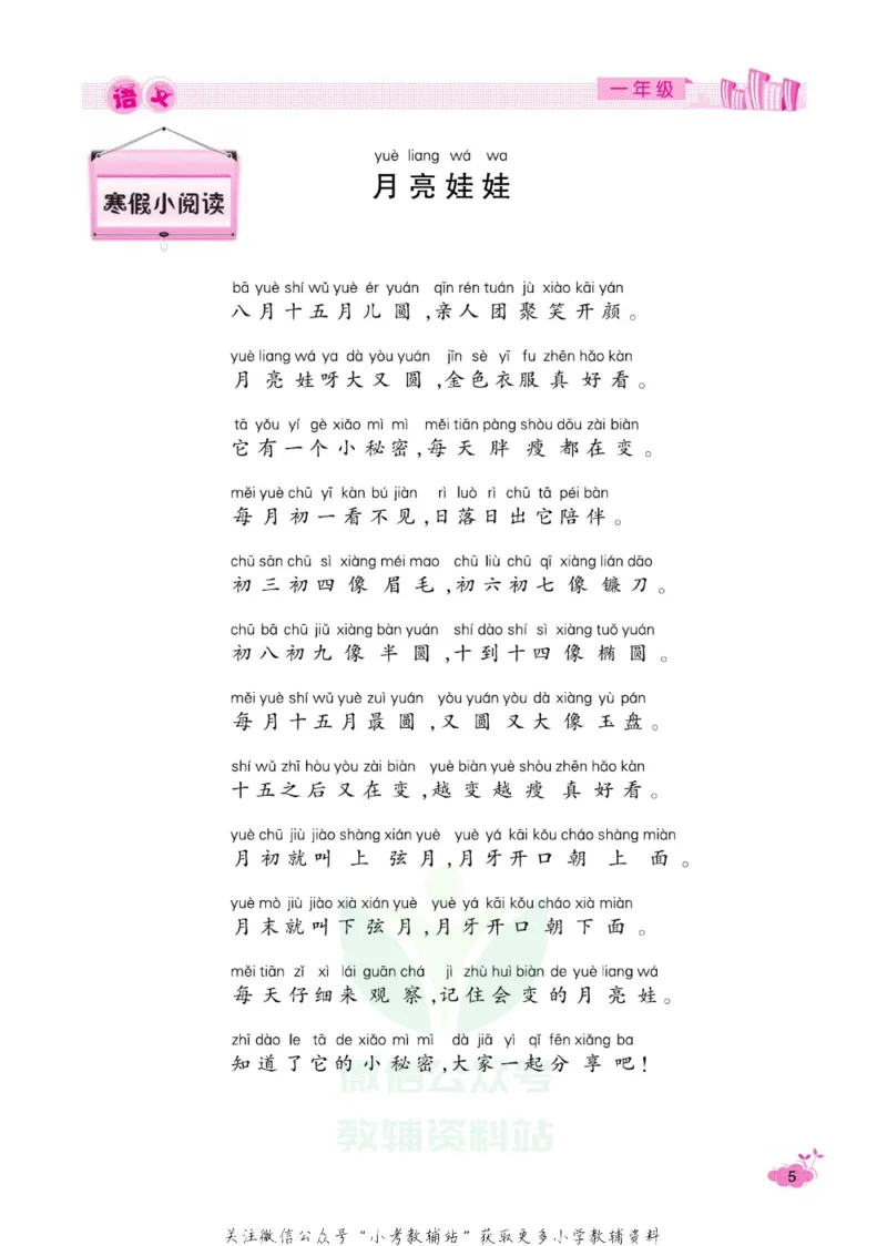 《《寒假开心果》一年级寒假语文部编版_07.小学语文、英语、数学专区_小学寒假教辅汇总_1~6年级寒假开心果·快乐假期》第8页预览