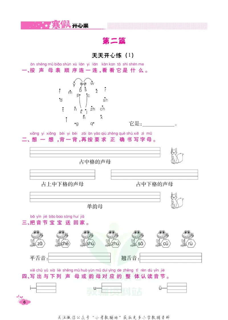 《《寒假开心果》一年级寒假语文部编版_07.小学语文、英语、数学专区_小学寒假教辅汇总_1~6年级寒假开心果·快乐假期》第9页预览