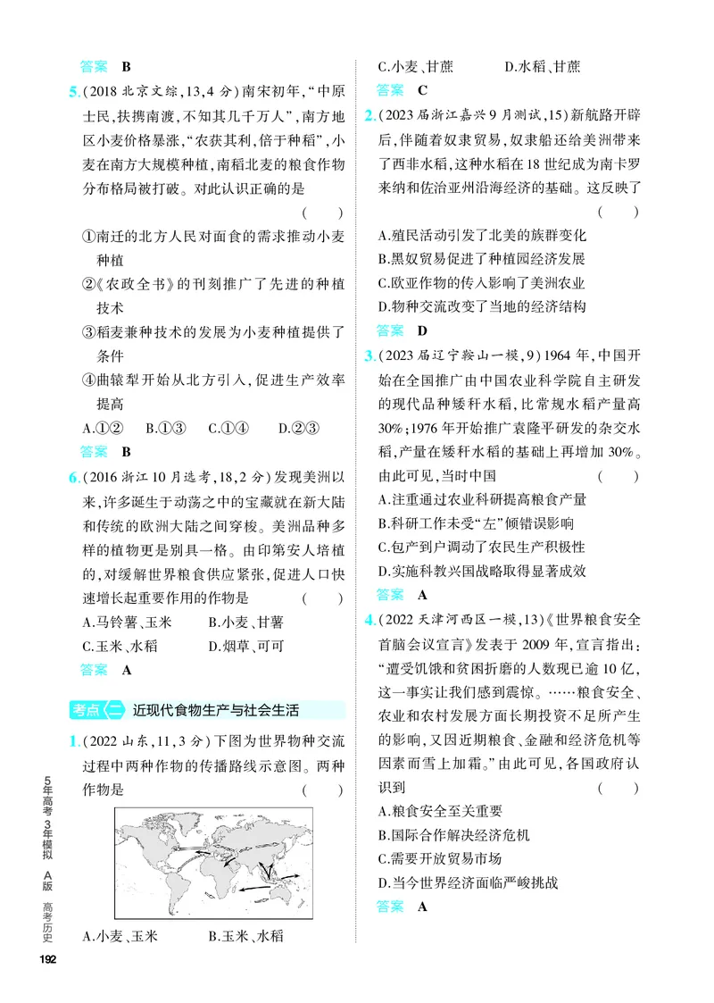 《1_习题部分PDF-16-第十六单元　食物生产与社会生活　生产工具与劳作方式　商业贸易与日常生活_2024版教学资源包_2024版.新高考版历史.5·3A版_4_PDF教参电子书》第2页预览