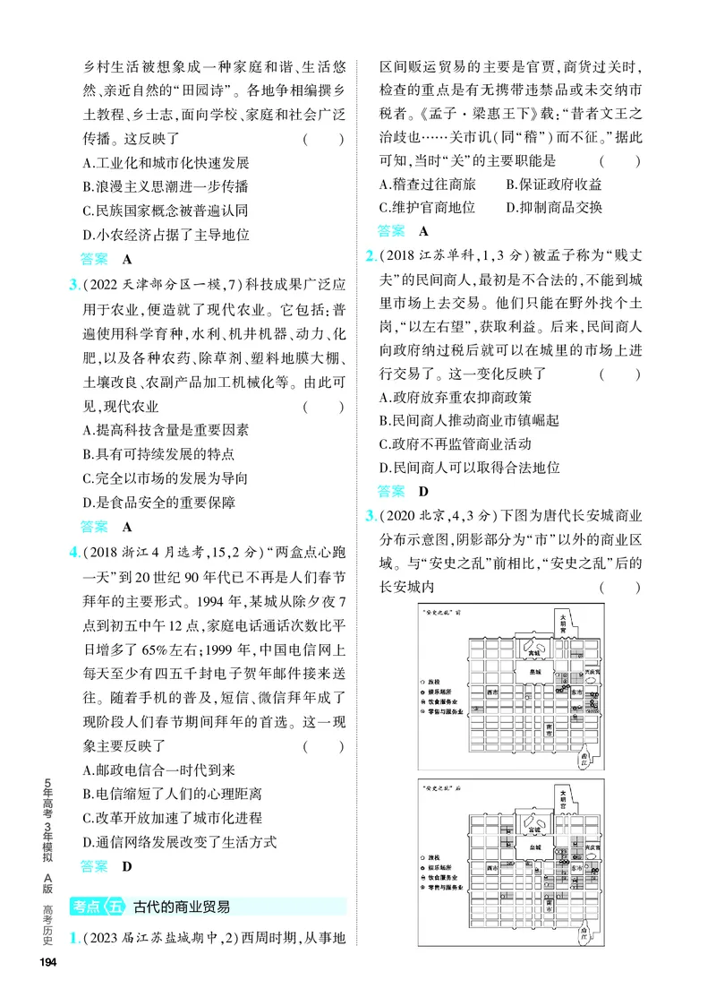 《1_习题部分PDF-16-第十六单元　食物生产与社会生活　生产工具与劳作方式　商业贸易与日常生活_2024版教学资源包_2024版.新高考版历史.5·3A版_4_PDF教参电子书》第4页预览
