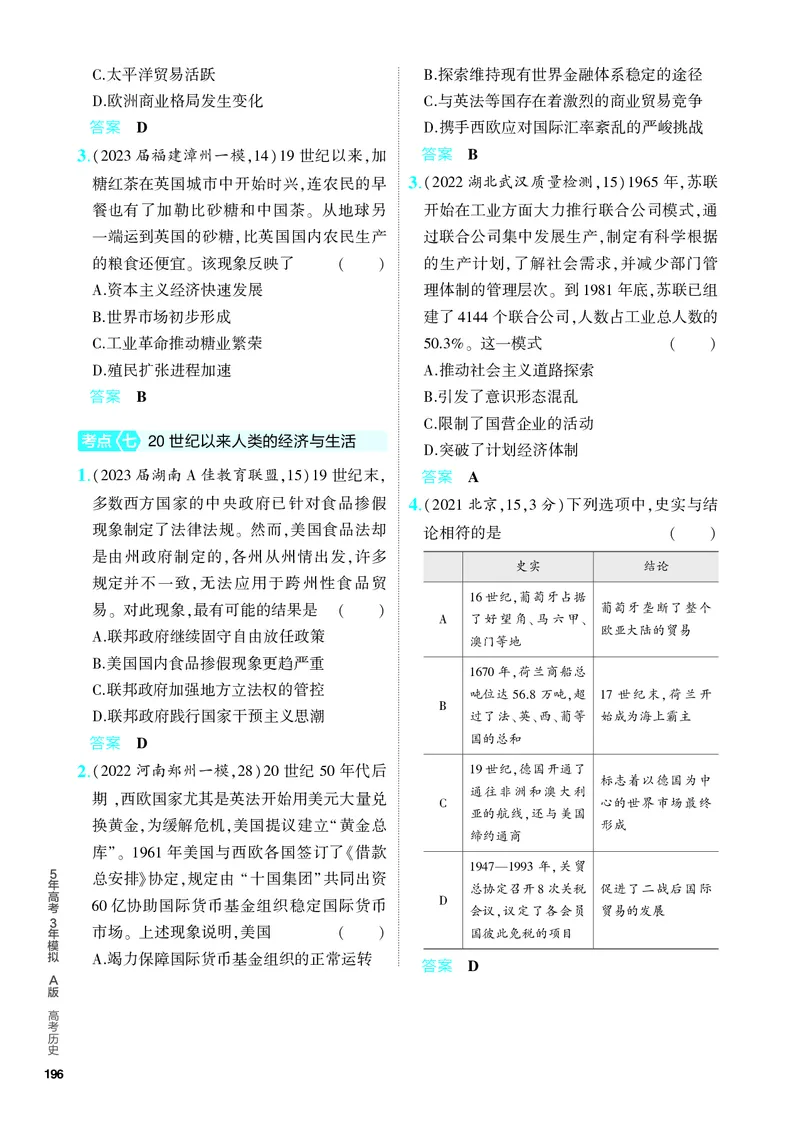《1_习题部分PDF-16-第十六单元　食物生产与社会生活　生产工具与劳作方式　商业贸易与日常生活_2024版教学资源包_2024版.新高考版历史.5·3A版_4_PDF教参电子书》第6页预览