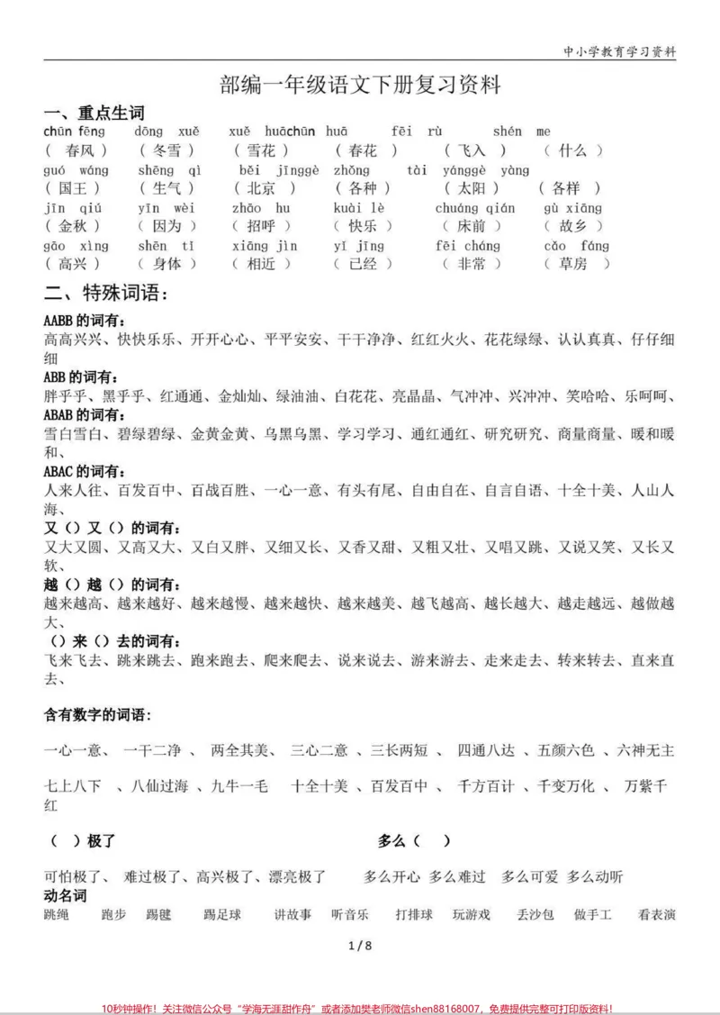 《一年级语文下册必背内容汇总。一年级必背内容,包含课文+古诗+日积月累。#一年级#小学必背古诗#语文#日积月累#学习》第2页预览