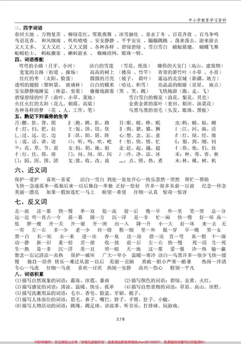 《一年级语文下册必背内容汇总。一年级必背内容,包含课文+古诗+日积月累。#一年级#小学必背古诗#语文#日积月累#学习》第3页预览