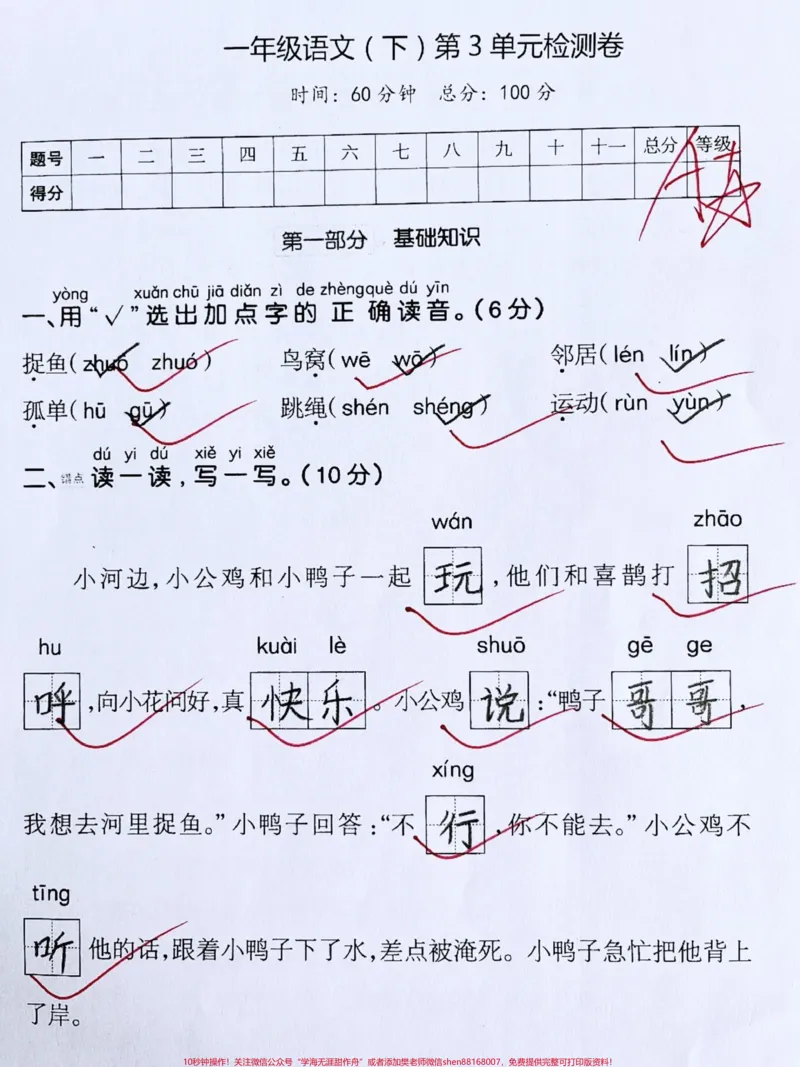 《一年级下册语文第三单元测试卷。#一年级语文下册#一年级#家长收藏孩子受益#小学语文#单元测试卷》第1页预览