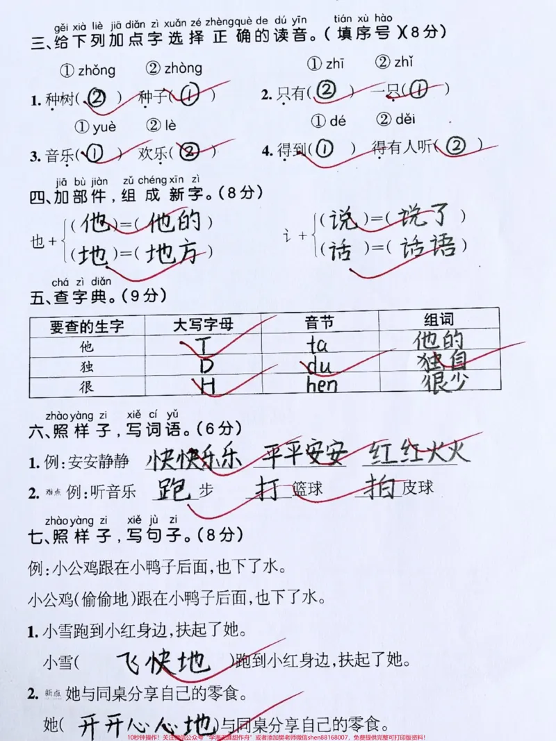 《一年级下册语文第三单元测试卷。#一年级语文下册#一年级#家长收藏孩子受益#小学语文#单元测试卷》第2页预览