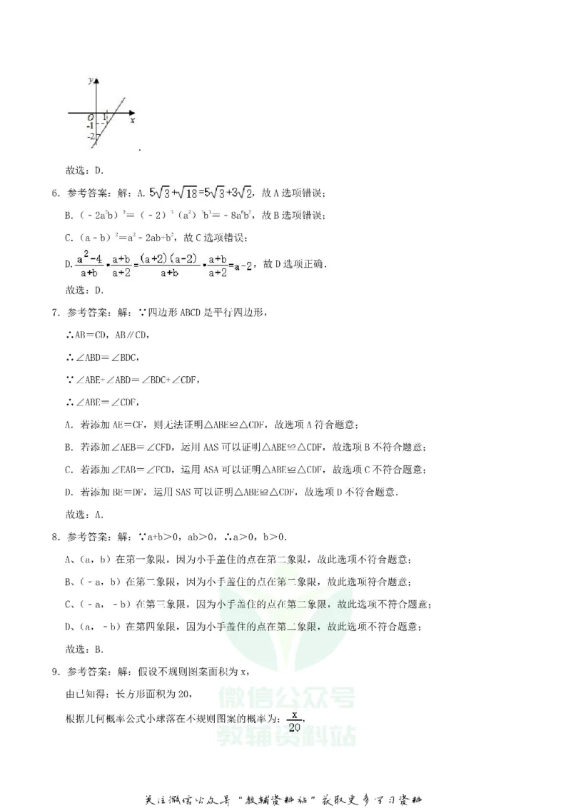 《2020湖南省邵阳市中考数学真题及答案_初高中资料库_初中资料库（转存避免链接过期失效）_初中数学》第10页预览