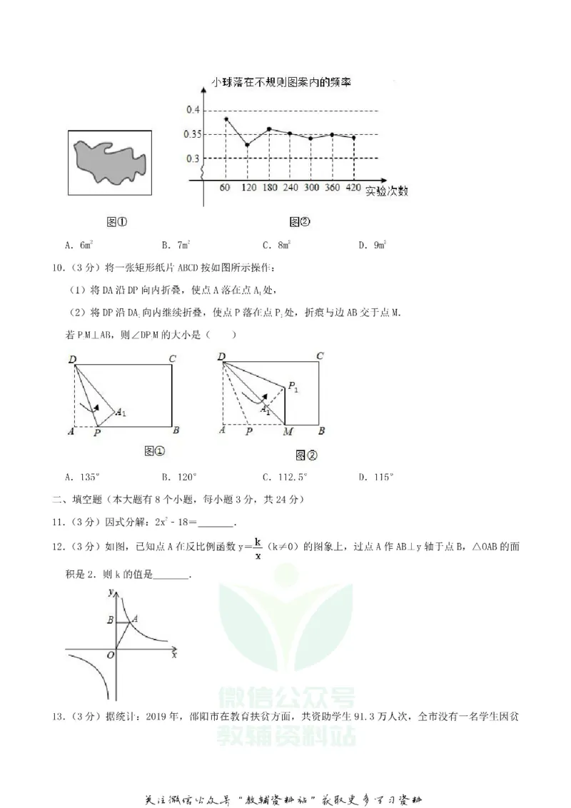 《2020湖南省邵阳市中考数学真题及答案_初高中资料库_初中资料库（转存避免链接过期失效）_初中数学》第3页预览