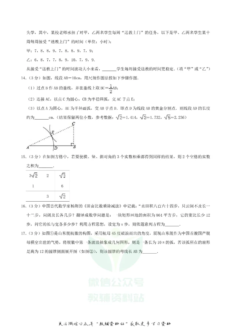 《2020湖南省邵阳市中考数学真题及答案_初高中资料库_初中资料库（转存避免链接过期失效）_初中数学》第4页预览