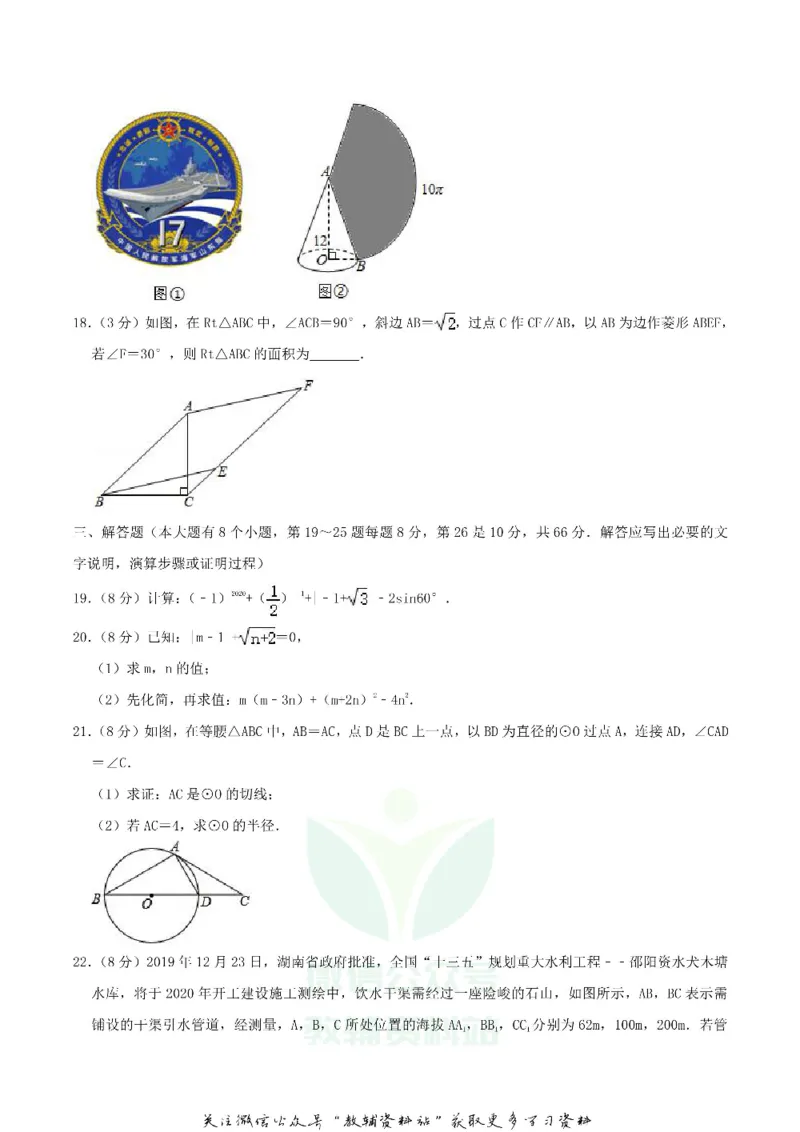 《2020湖南省邵阳市中考数学真题及答案_初高中资料库_初中资料库（转存避免链接过期失效）_初中数学》第5页预览