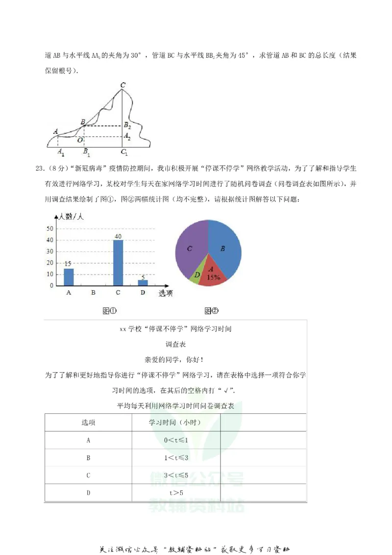 《2020湖南省邵阳市中考数学真题及答案_初高中资料库_初中资料库（转存避免链接过期失效）_初中数学》第6页预览