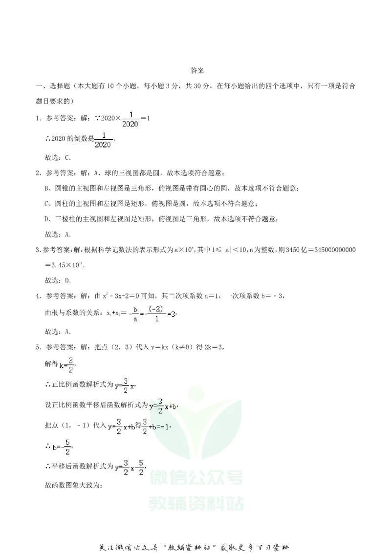 《2020湖南省邵阳市中考数学真题及答案_初高中资料库_初中资料库（转存避免链接过期失效）_初中数学》第9页预览