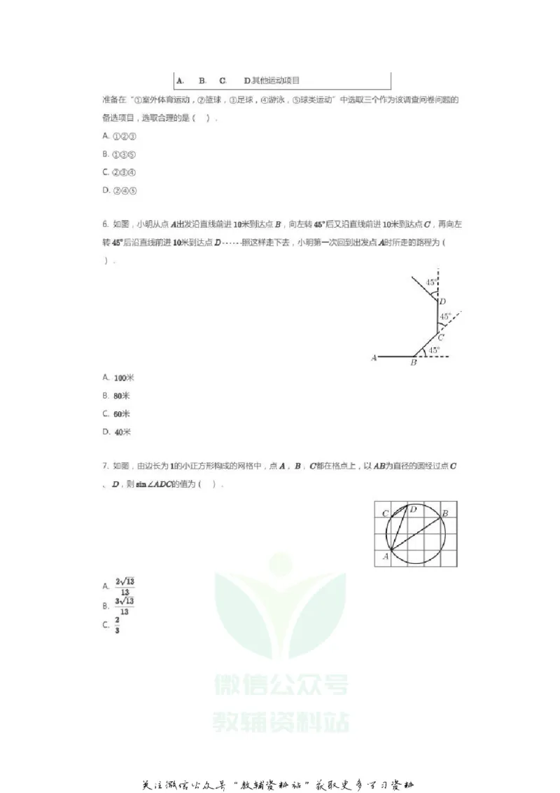 《2020江苏扬州中考数学真题及答案_初高中资料库_初中资料库（转存避免链接过期失效）_初中数学》第2页预览