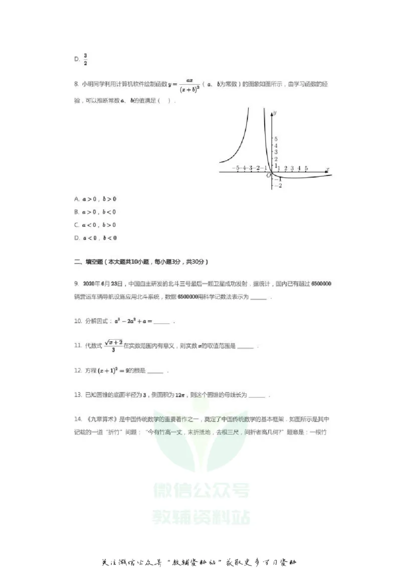 《2020江苏扬州中考数学真题及答案_初高中资料库_初中资料库（转存避免链接过期失效）_初中数学》第3页预览