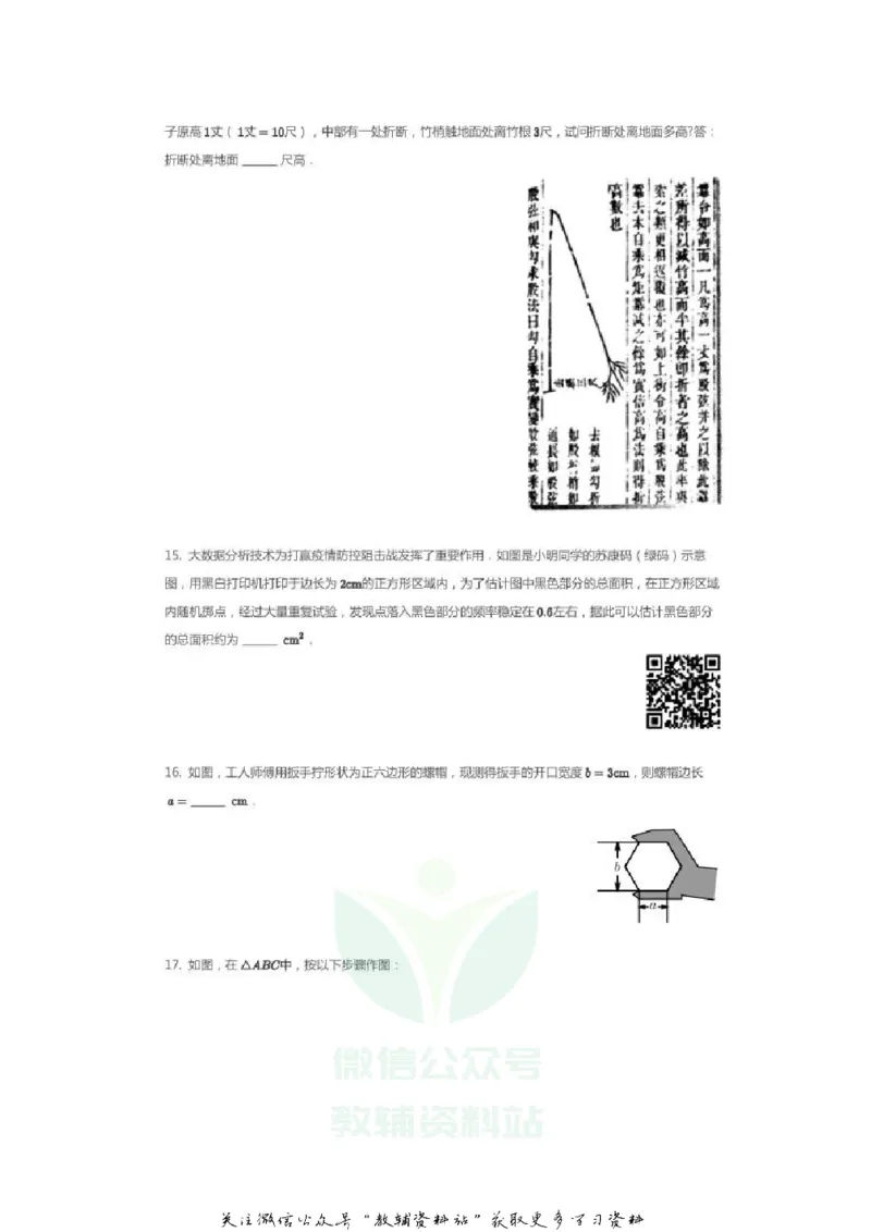 《2020江苏扬州中考数学真题及答案_初高中资料库_初中资料库（转存避免链接过期失效）_初中数学》第4页预览