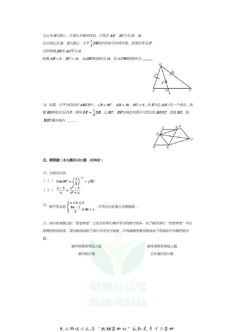 《2020江苏扬州中考数学真题及答案_初高中资料库_初中资料库（转存避免链接过期失效）_初中数学》第5页预览