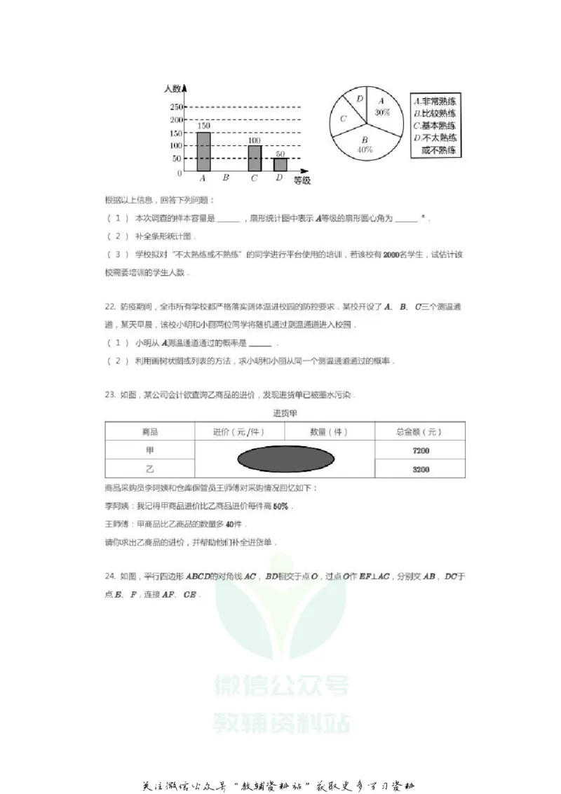 《2020江苏扬州中考数学真题及答案_初高中资料库_初中资料库（转存避免链接过期失效）_初中数学》第6页预览