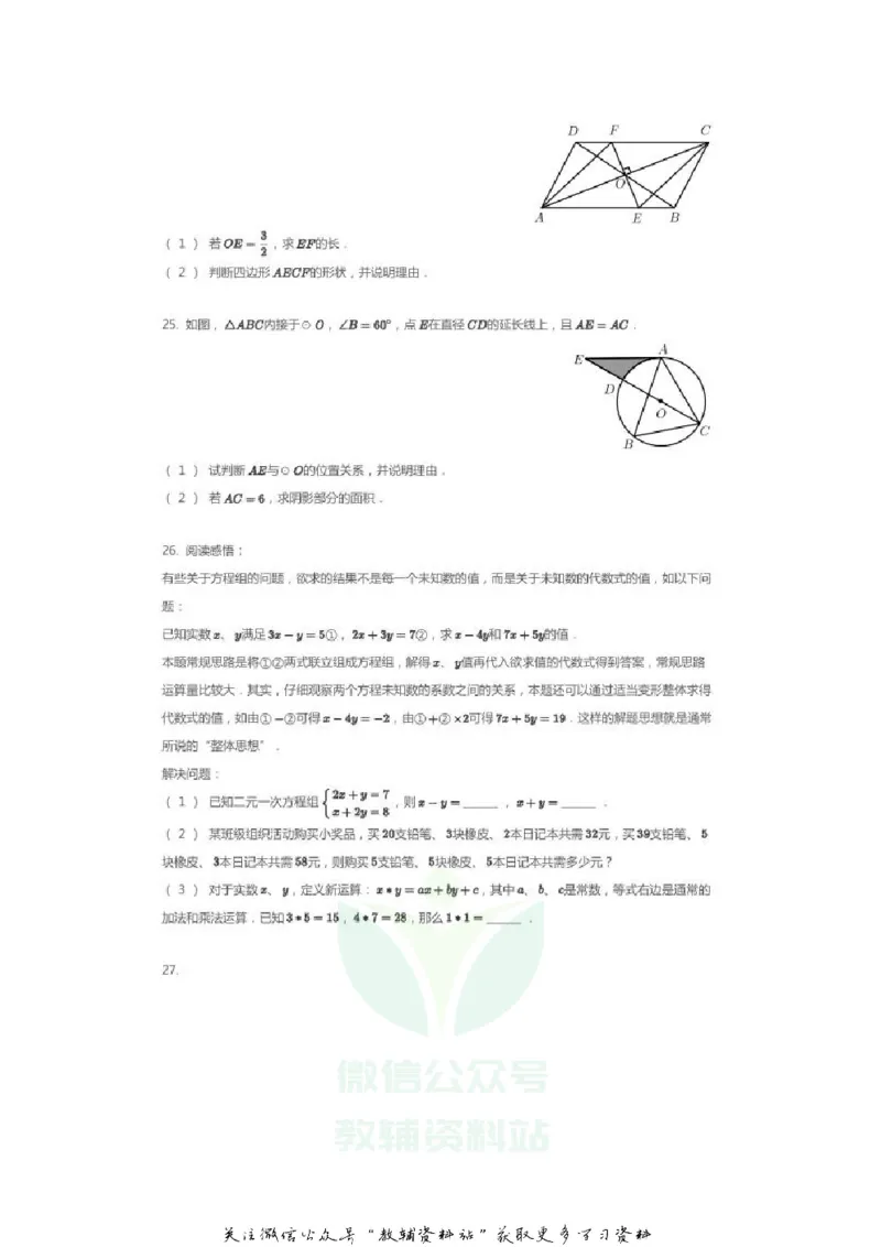 《2020江苏扬州中考数学真题及答案_初高中资料库_初中资料库（转存避免链接过期失效）_初中数学》第7页预览