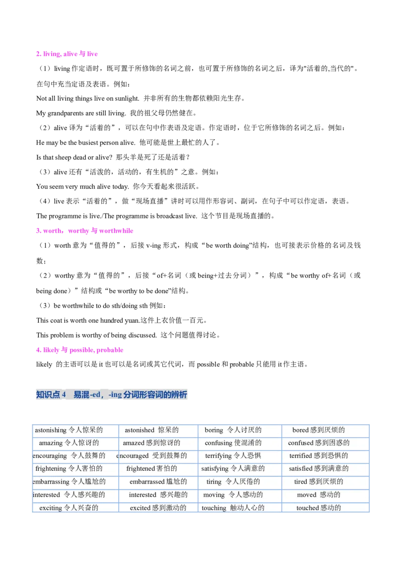 《第07讲形容词（复习讲义）（全国通用）（教师版）_高考一二三轮复习_英语_2026年_2026年高考英语一轮复习讲义+练习+课件（新教材新高考）-G55_2026版_第二部分语法》第10页预览