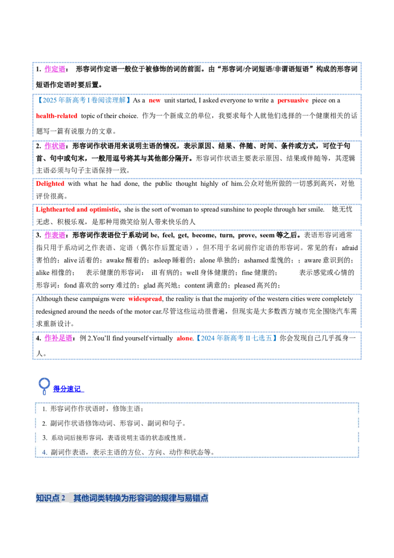 《第07讲形容词（复习讲义）（全国通用）（教师版）_高考一二三轮复习_英语_2026年_2026年高考英语一轮复习讲义+练习+课件（新教材新高考）-G55_2026版_第二部分语法》第4页预览